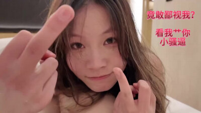 操你妈看不起老子是吧？老子这就干翻你那骚穴！(TG已完整更新)