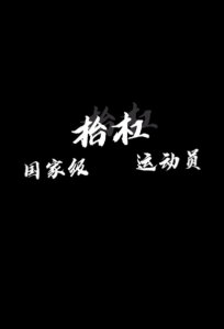 给大家认识一下我的老婆